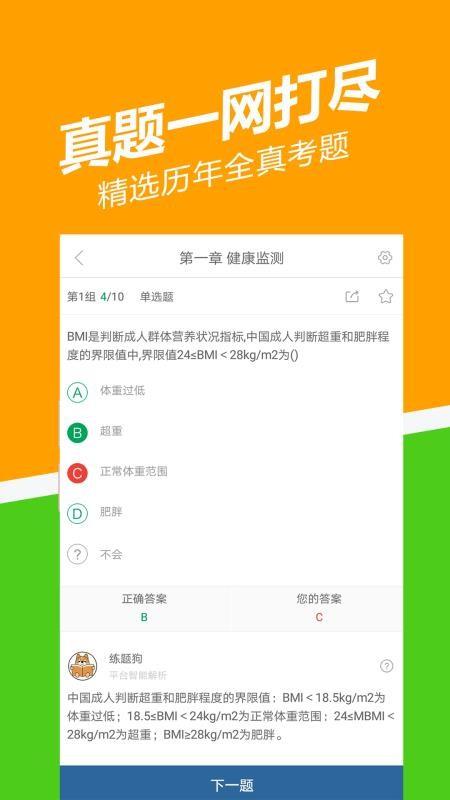 健康管理师练题狗3