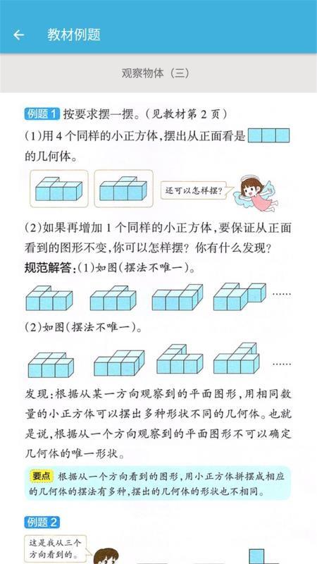 五年级下册数学辅导3