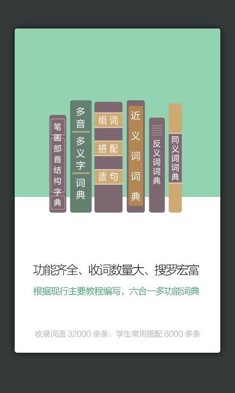 新课标小学生多功能词典5