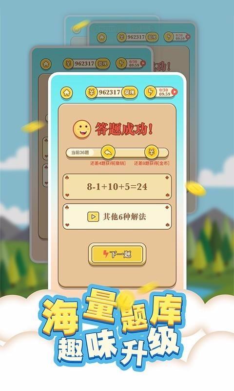 赚赚24点5