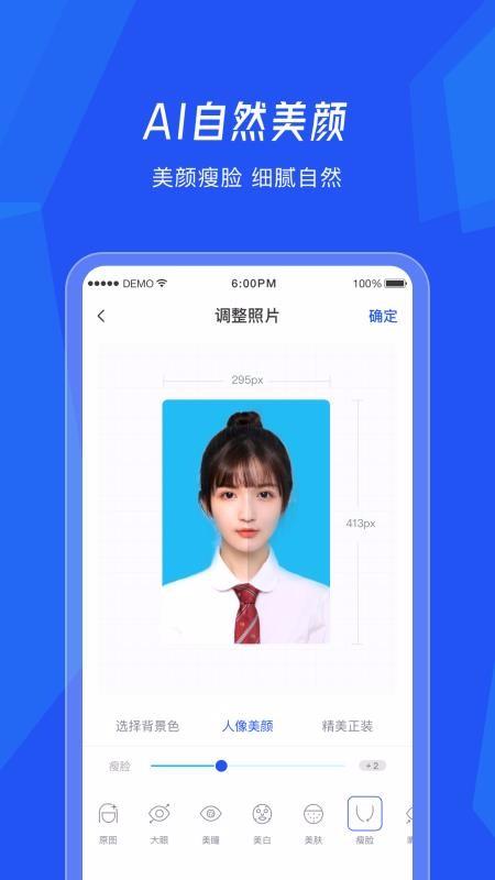 美颜证件照相机3