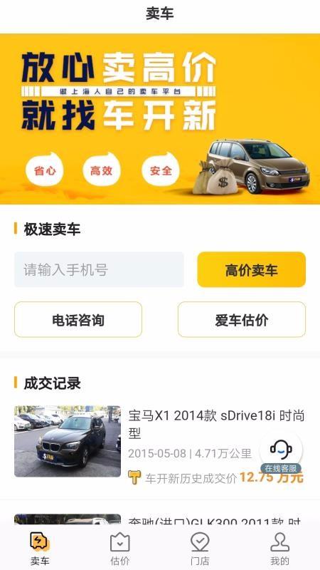 车开新二手车2