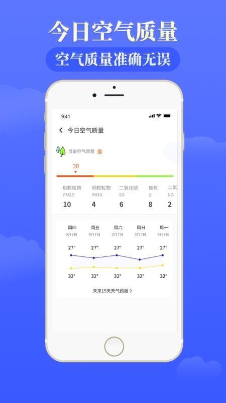 天气通天气预报5