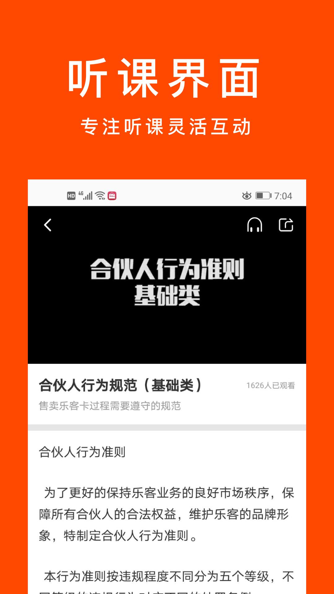 乐客合伙人2