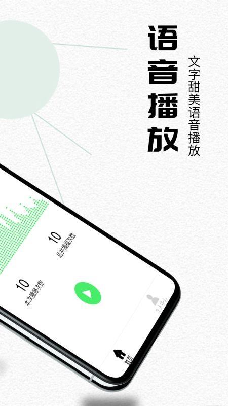 语音播报助手2