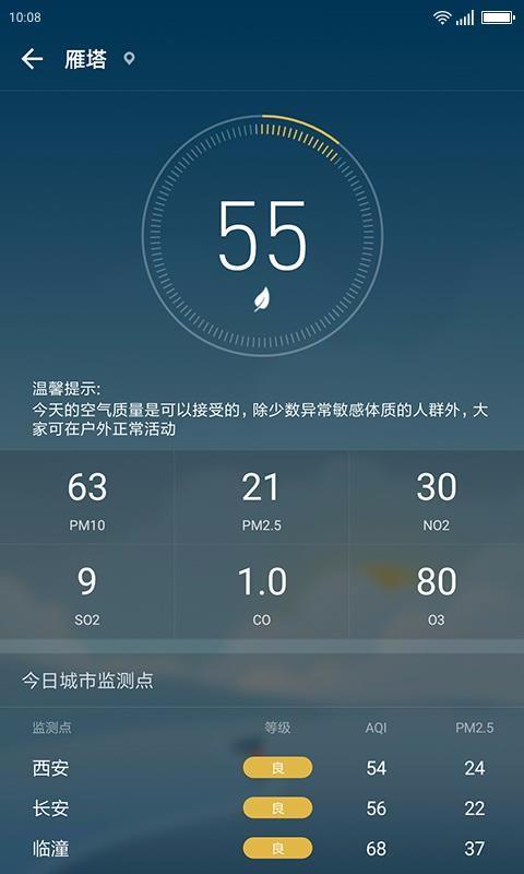 无忧天气4