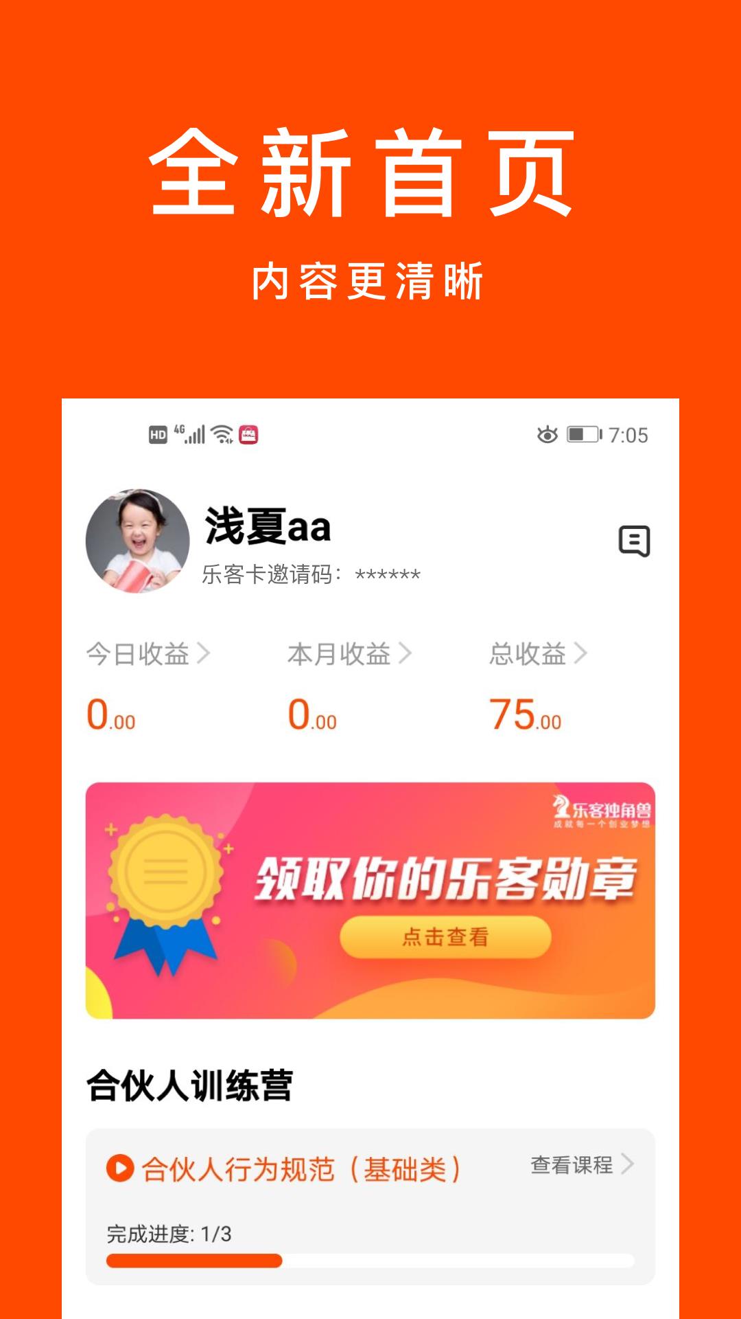 乐客合伙人4