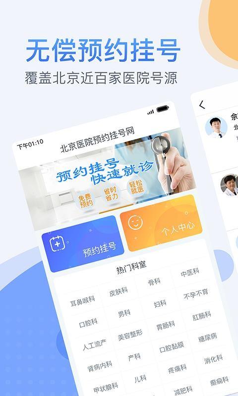北京医院预约挂号网3