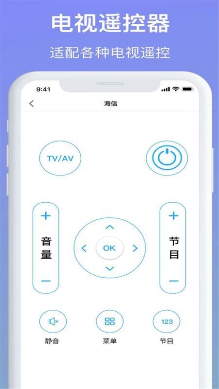 智能空调电视遥控器4