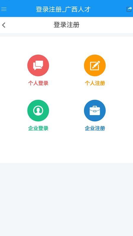 广西人才招聘网