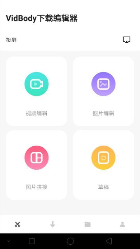 VidBody下载编辑器4