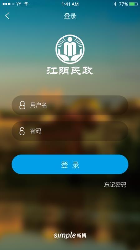 江阴民政OA办公系统3