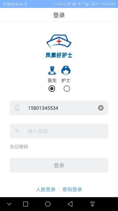 凤凰好护士医护版2