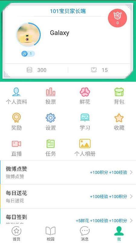 101宝贝家长端2