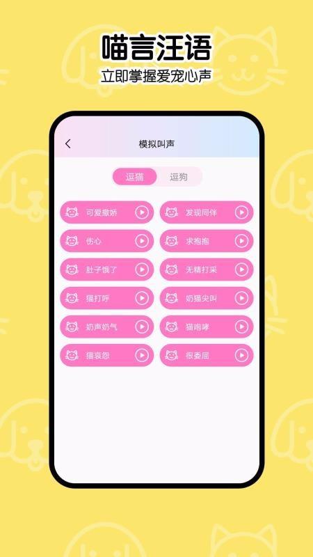 猫语狗语翻译3