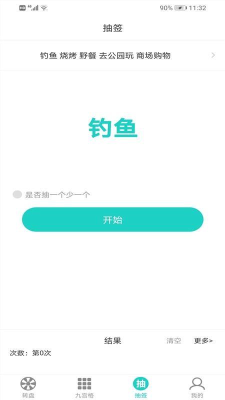 转盘抽签做选择做决定