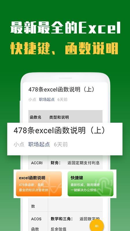 Excel表格手机版教程5