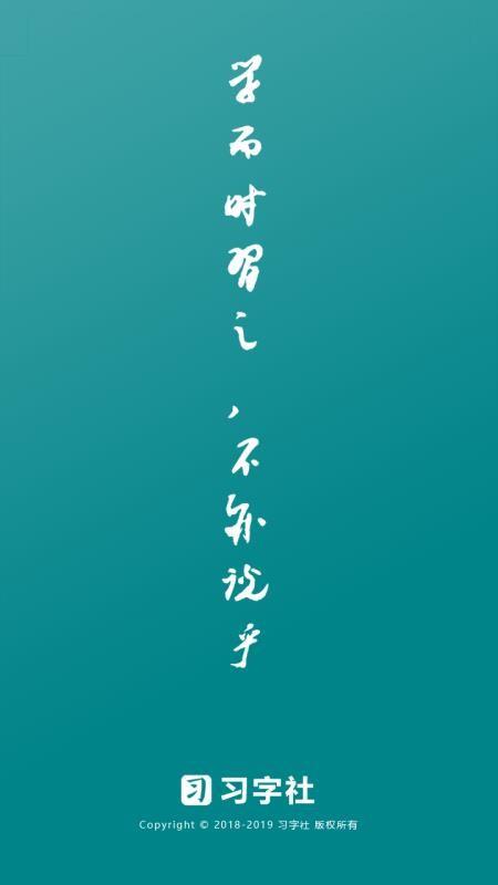 习字社书法4