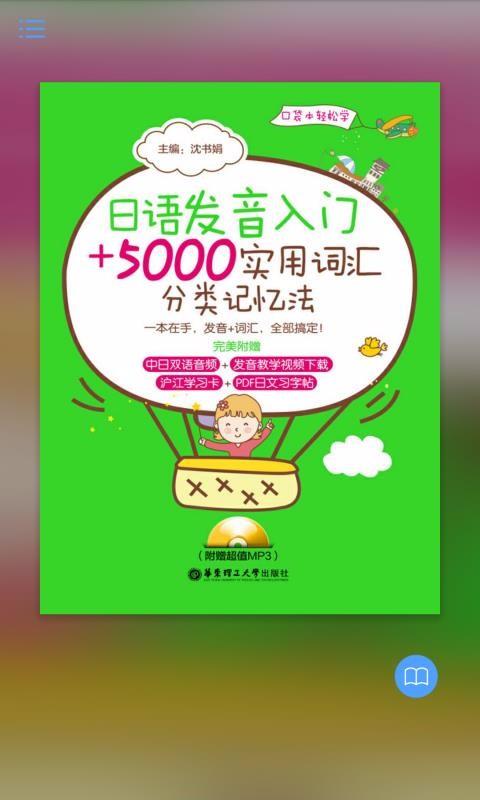 日语实用5000词5