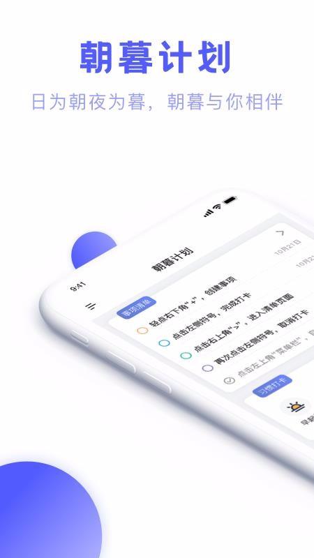 朝暮计划日常效率打卡清单2