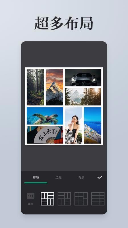 图片编辑拼图