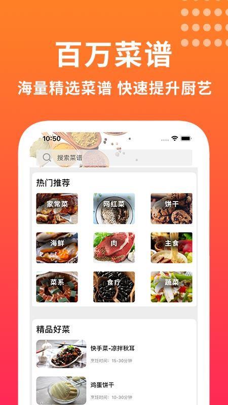 做饭app