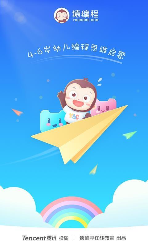 猿编程萌萌班3