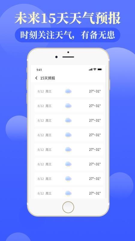 天气通天气预报3