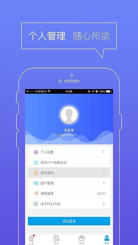 FCloud消防云4