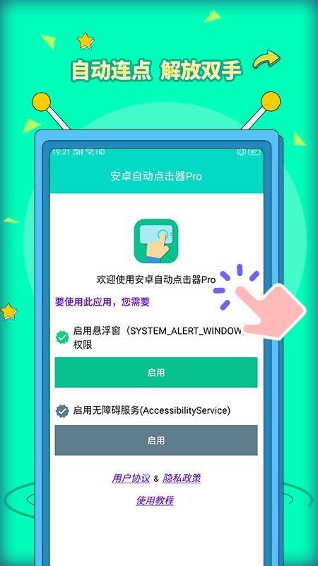 安卓自动点击器Pro