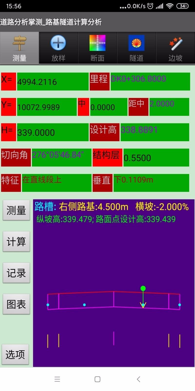 道路分析掌测5