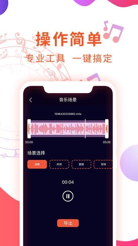 音乐剪辑音频提取器2