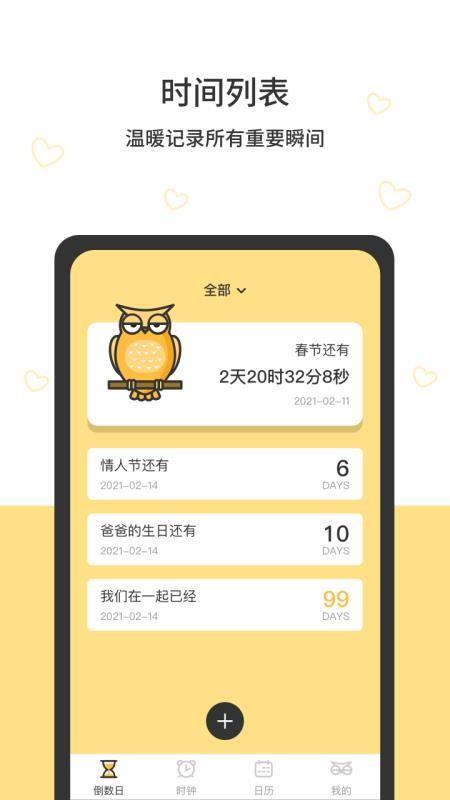 猫头鹰时间规划2