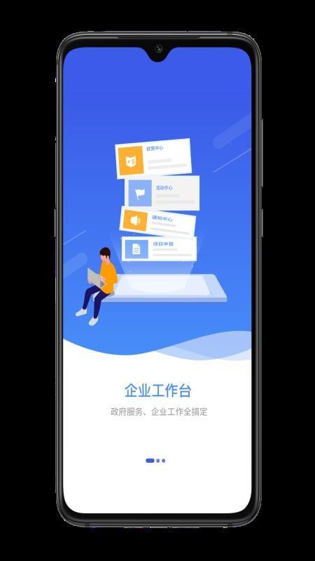 宜兴政企通企业版3