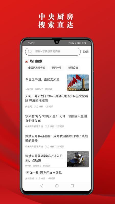 党报头条App4