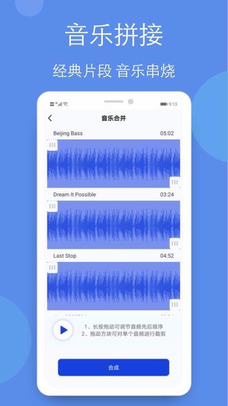 音乐剪辑铃声制作全能王5