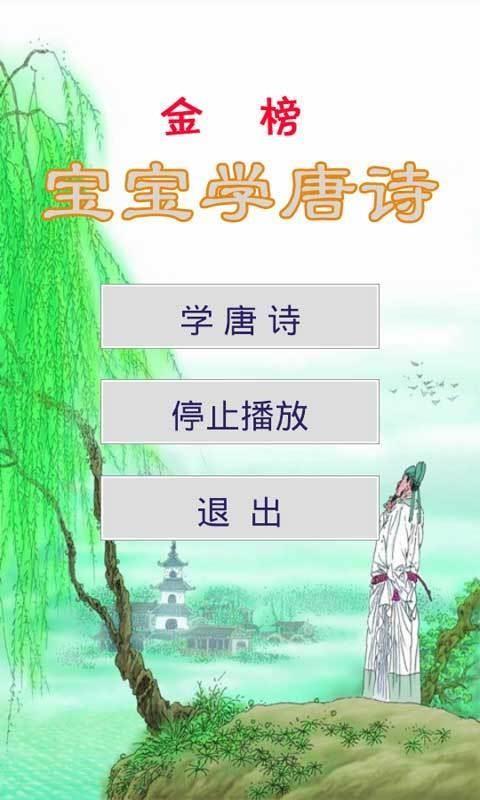 宝宝唐诗4