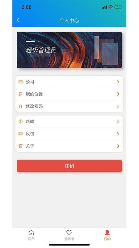 拿帖企业管理软件