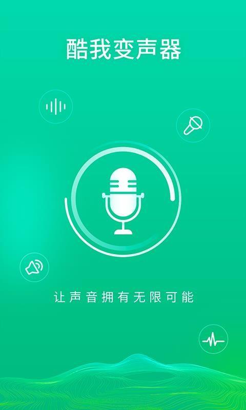 酷我变声器2