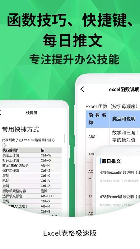 Excel手机表格极速版