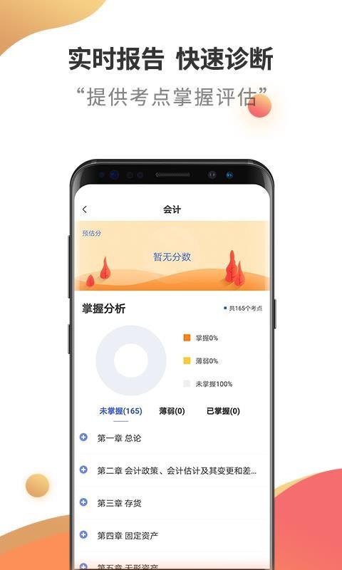 注册会计师考试云题库