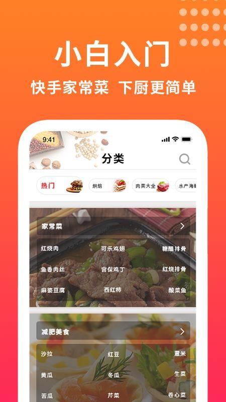 做饭app