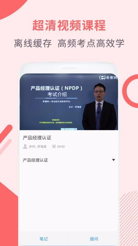 NPDP产品经理4