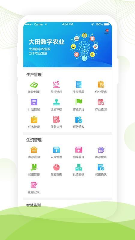 大田智慧农业5