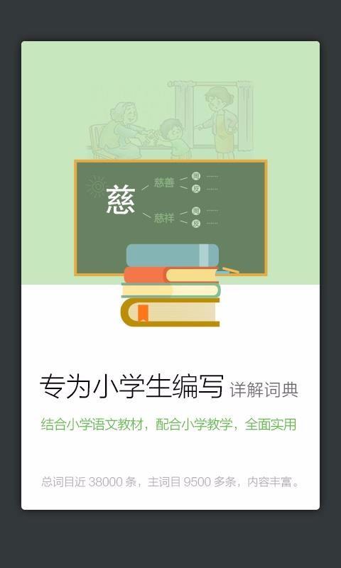 小学生同近反词典2