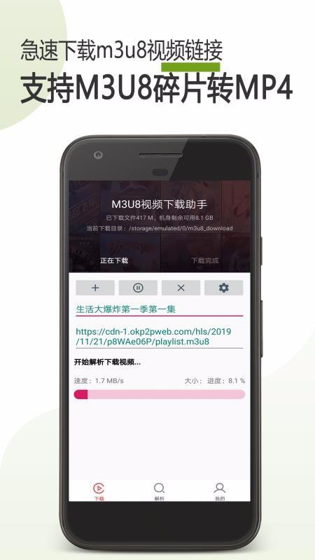 M3U8下载器3