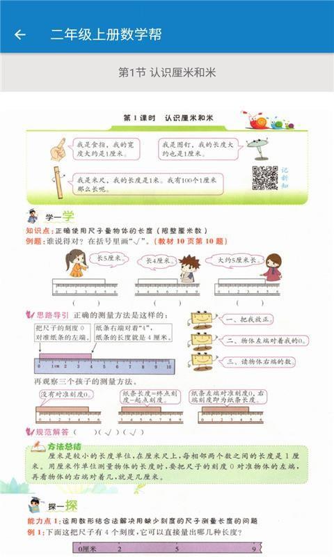 二年级上册数学帮2