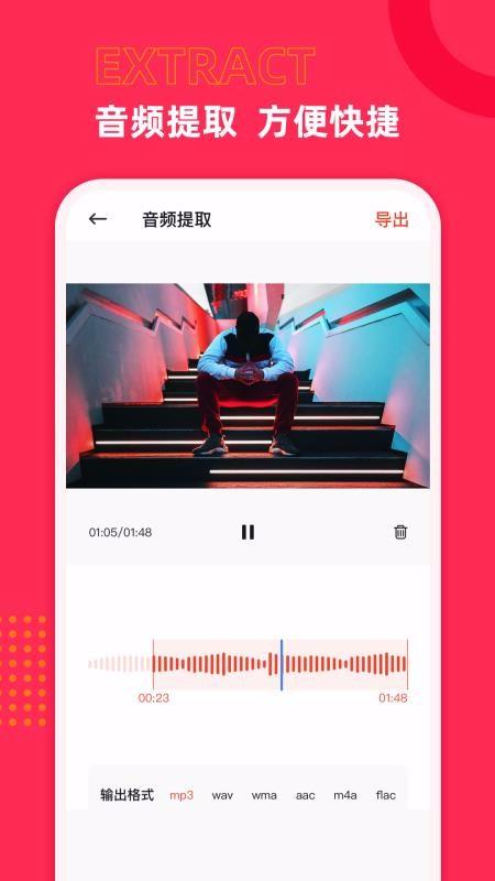 音频声音提取4