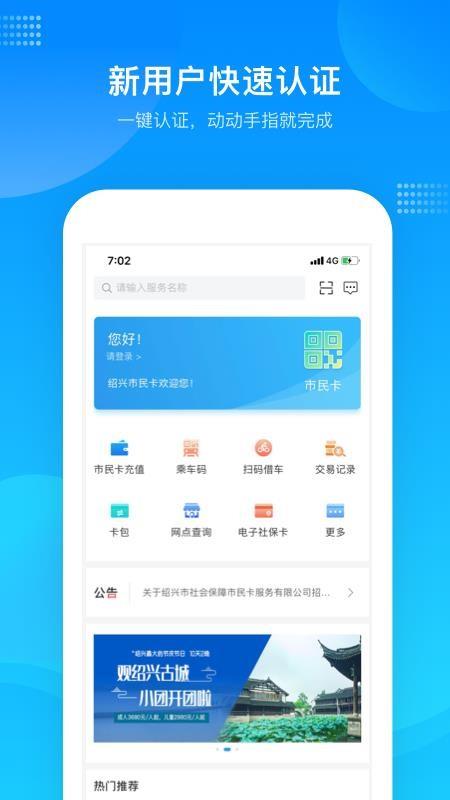 绍兴市民云3