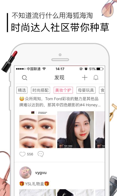 海狐海淘app3